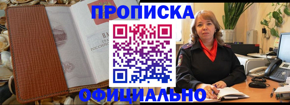 временная регистрация поиск в Азове