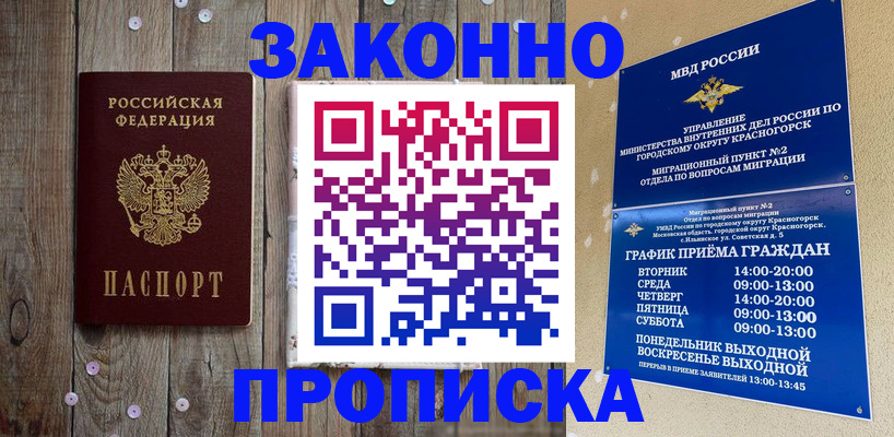 временная регистрация надежно в Азове