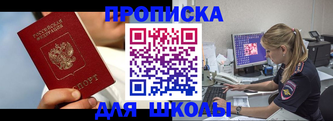 прописка для кредита в Азове