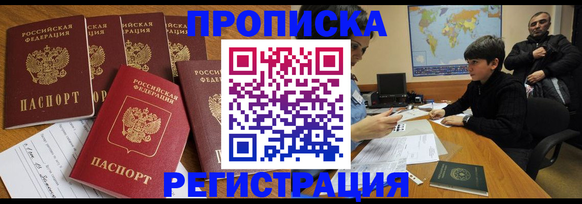 прописка гарантия в Азове