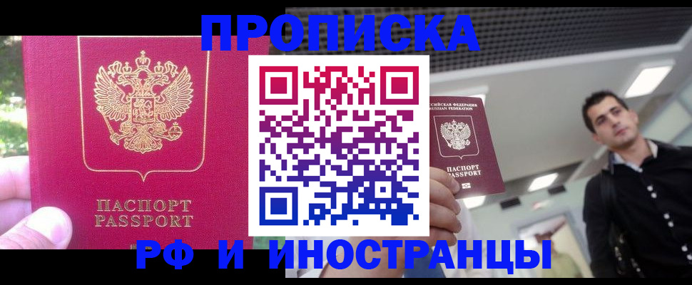 временная регистрация законно в Азове