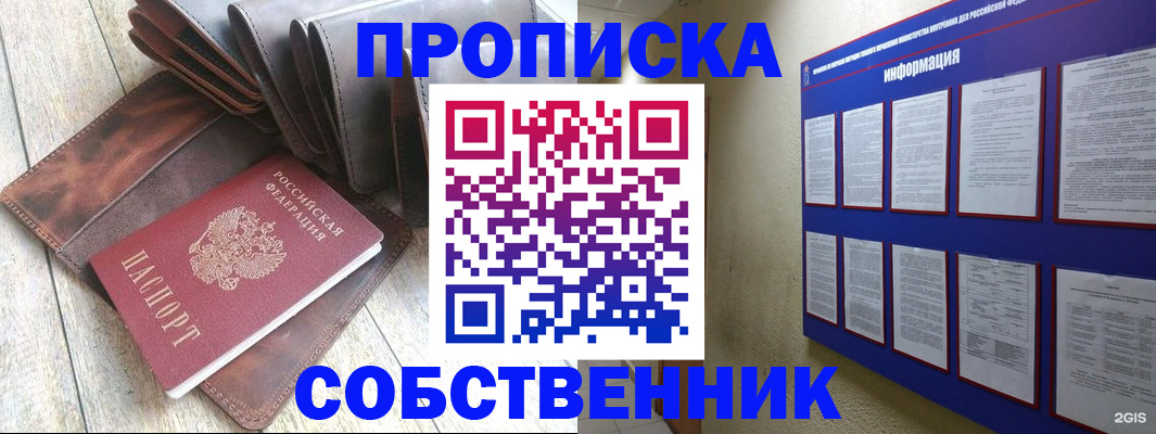 прописка гарантия в Азове