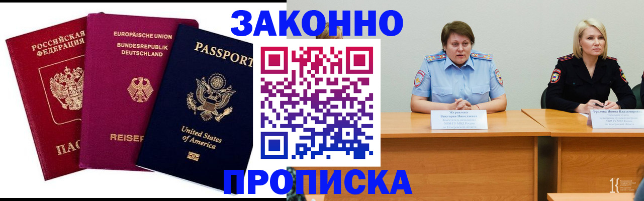 прописка регистрация в Азове