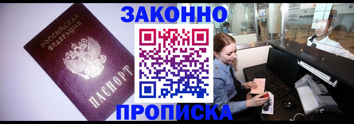 временная регистрация в квартире в Азове